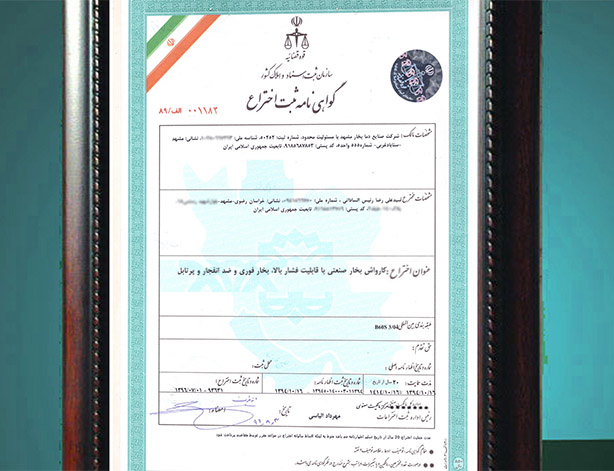 گواهی ثبت اختراع