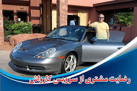 جذب مشتری کارواش بخار با انجام خدمات مناسب