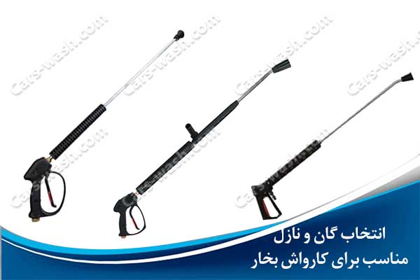 انتخاب نازل بخار