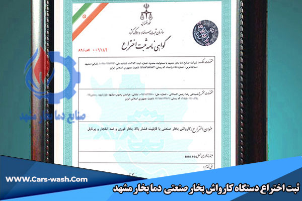گواهی ثبت اختراع