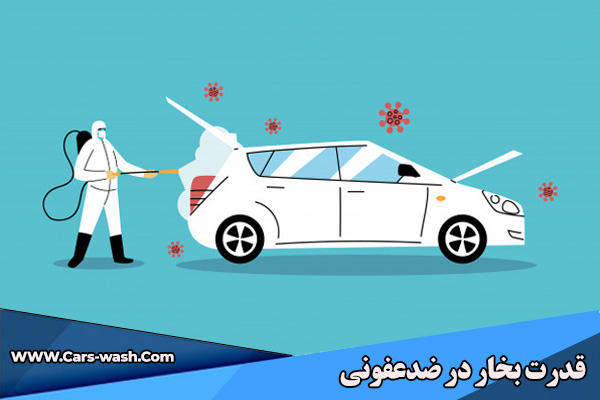نقش بخار در ضدعفونی