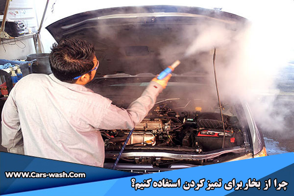 چرا بخار