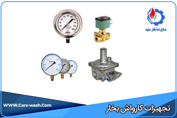 تجهیزات کارواش بخار