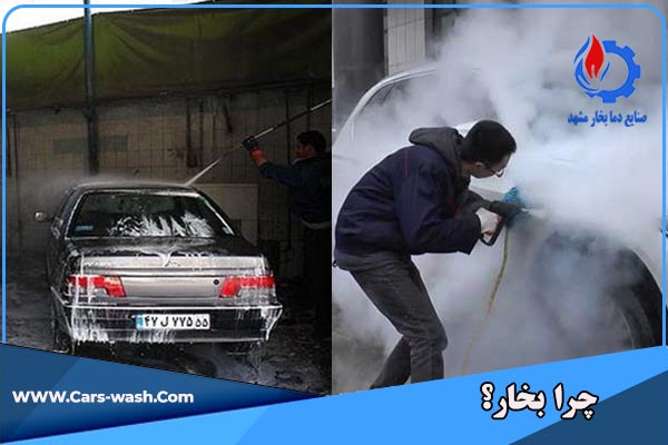 چرا بخار مناسب تر است