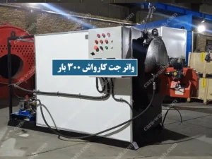 واتر جت کارواش 300 بار