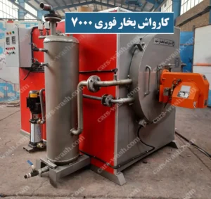 کارواش بخار فوری 7000