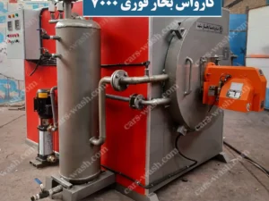 کارواش بخار فوری 7000