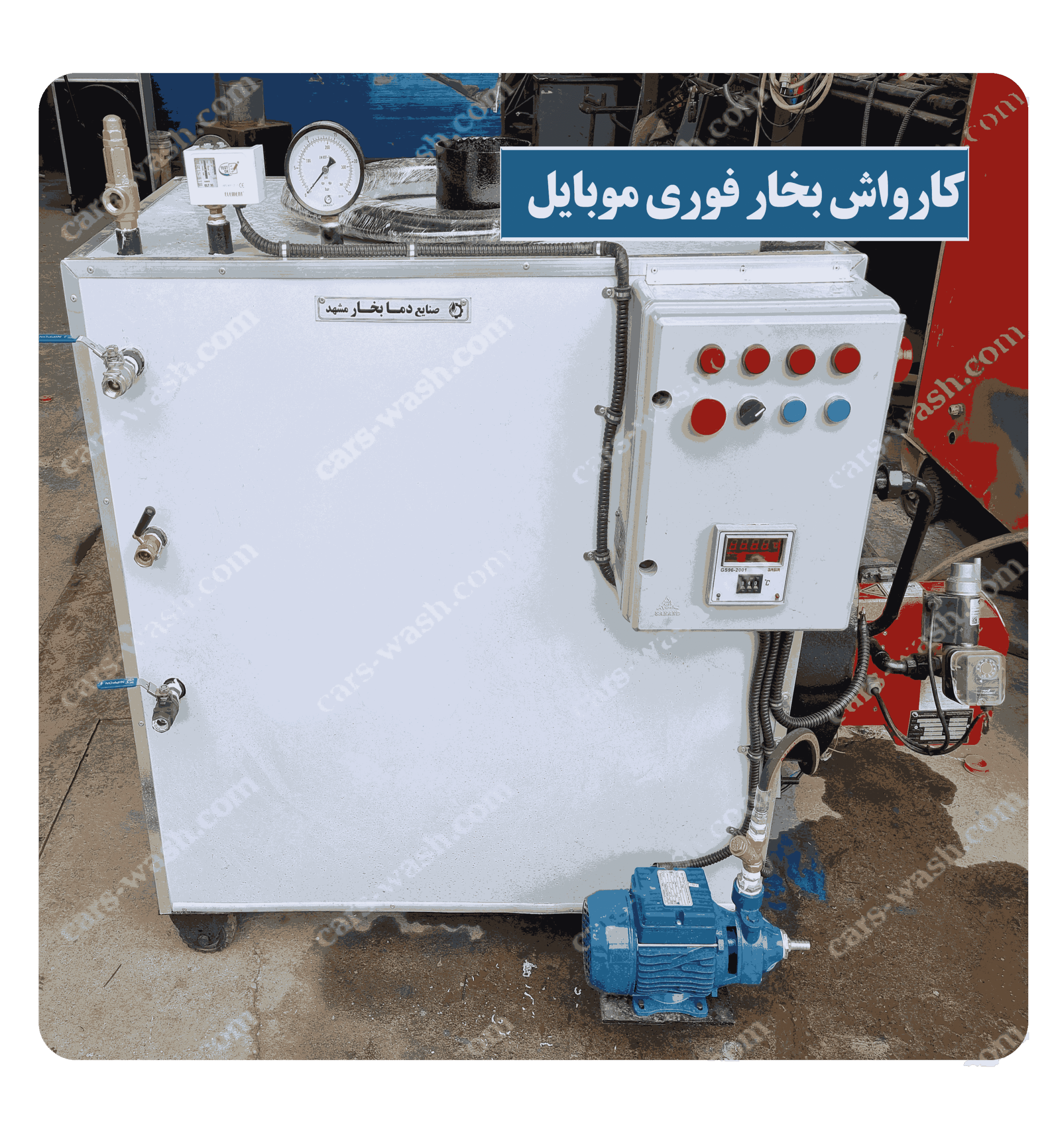 کارواش بخارفوری موبایل